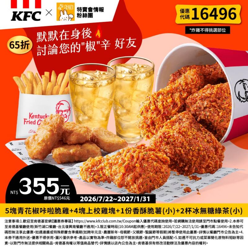 KFC折扣碼16496