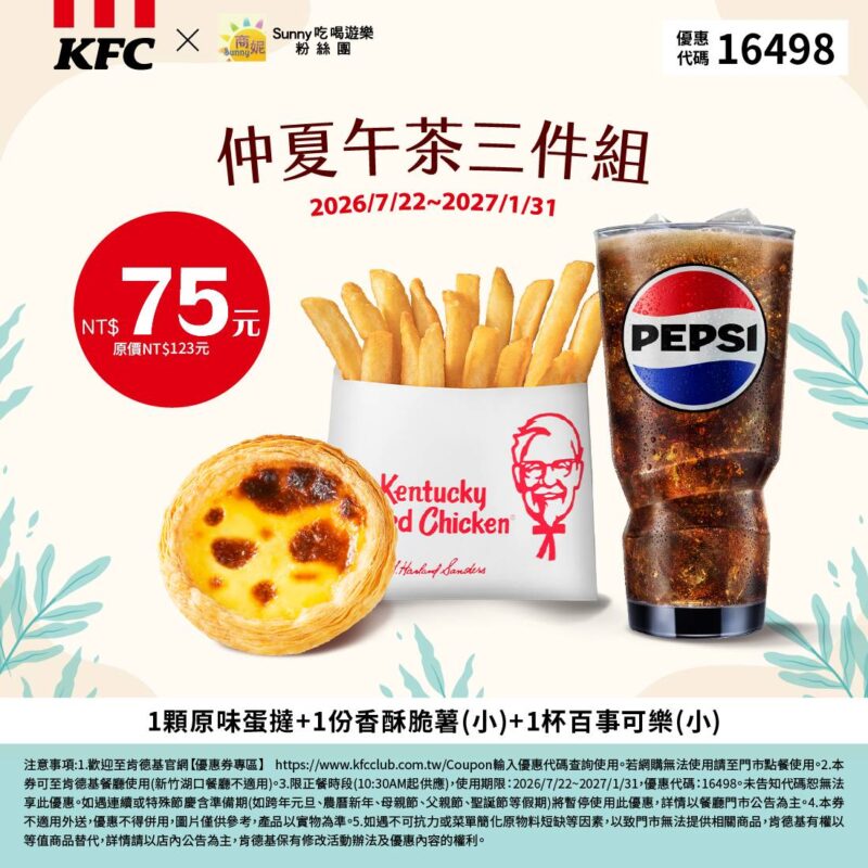 KFC折扣碼16498