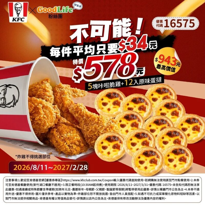KFC折扣碼16575