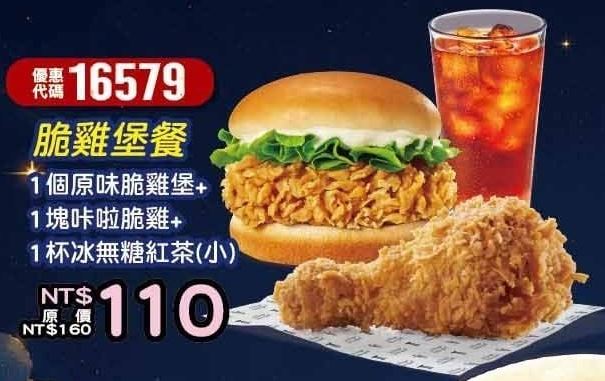 KFC折扣碼16579