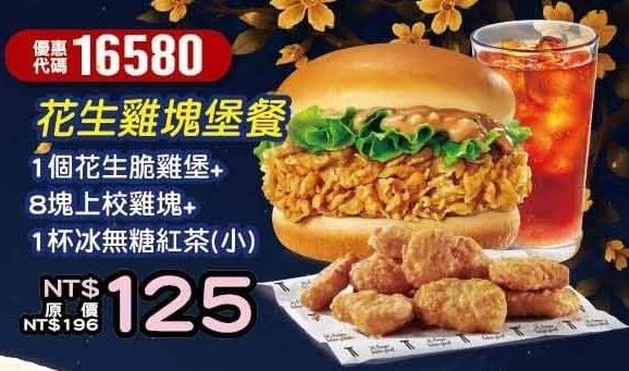 KFC折扣碼16580