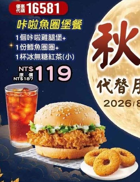 KFC折扣碼16581