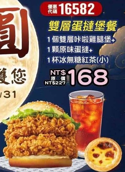 KFC折扣碼16582