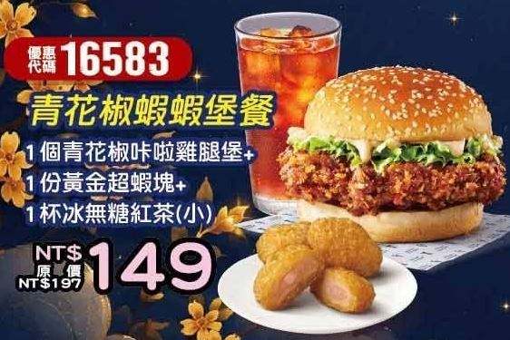 KFC折扣碼16583