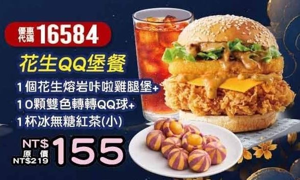 KFC折扣碼16584
