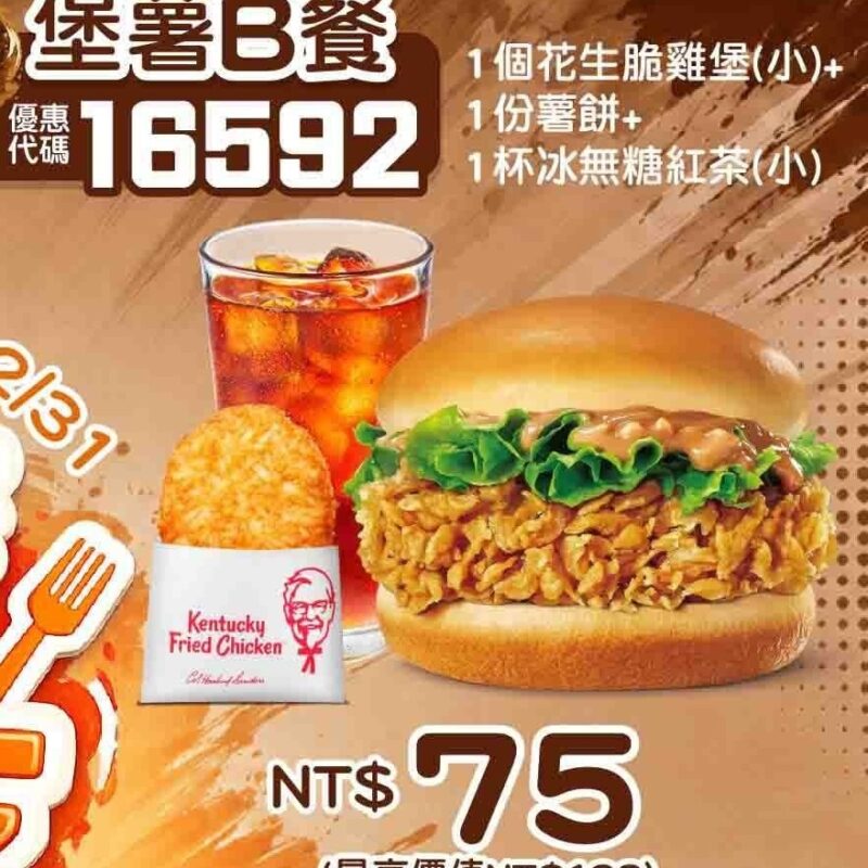 KFC折扣碼16592