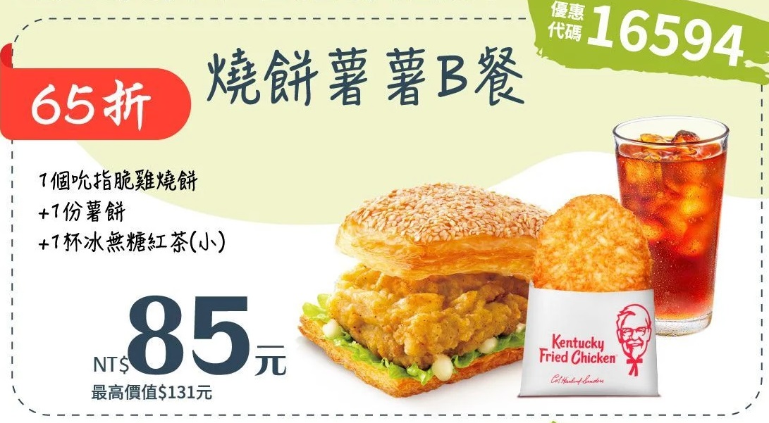 KFC折扣碼16594