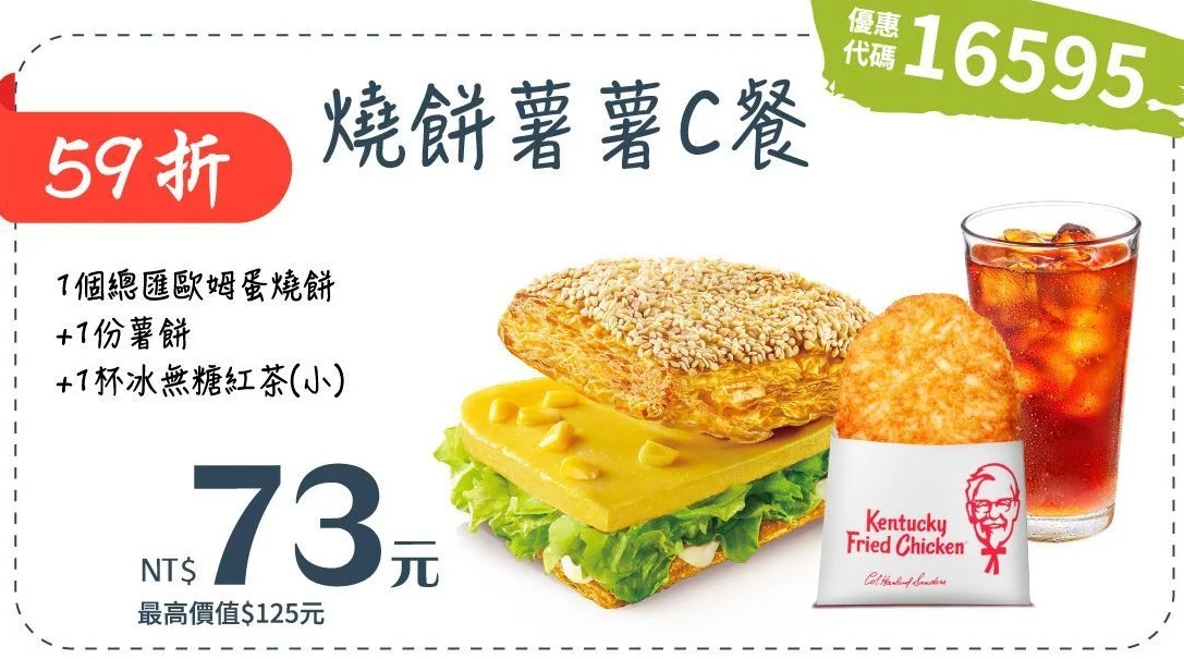 KFC折扣碼16595