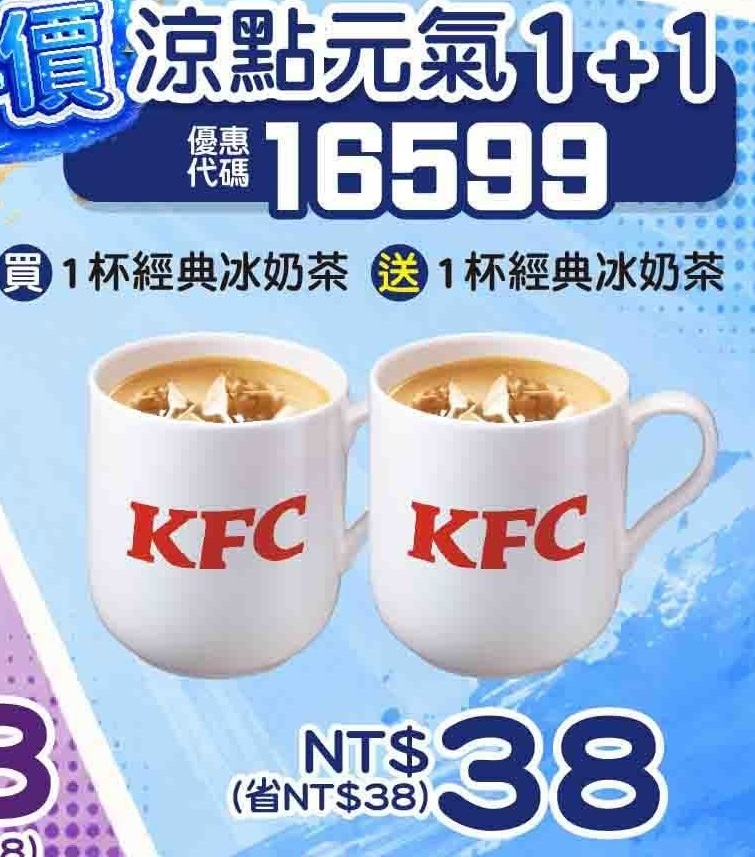KFC折扣碼16599