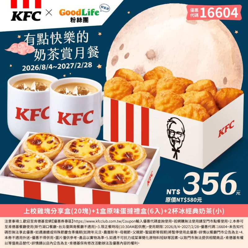 KFC折扣碼16604