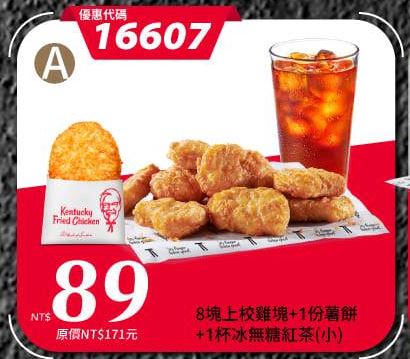 KFC折扣碼16607
