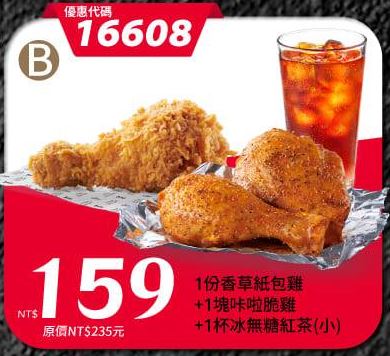 KFC折扣碼16608