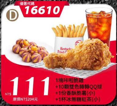 KFC折扣碼16610
