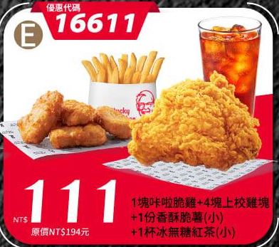 KFC折扣碼16611
