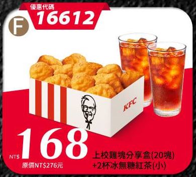 KFC折扣碼16612