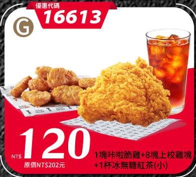 KFC折扣碼16613