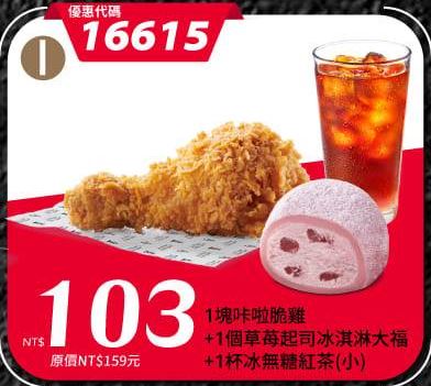 KFC折扣碼16615