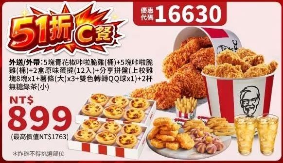 KFC折扣碼16630