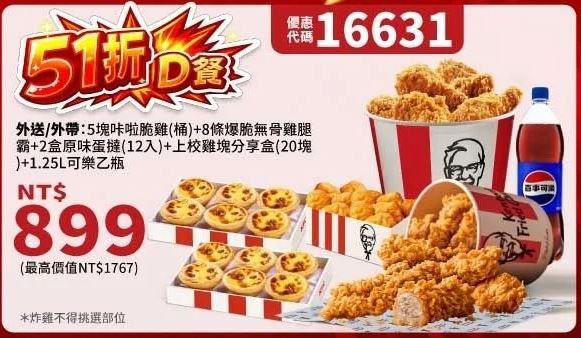 KFC折扣碼16631