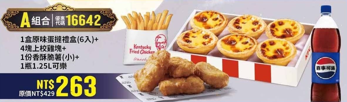 KFC折扣碼16642