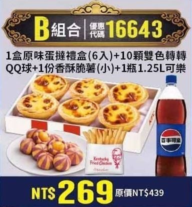 KFC折扣碼16643