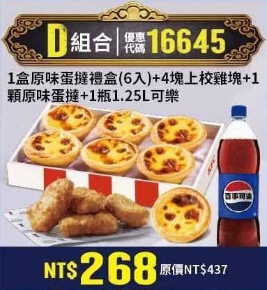 KFC折扣碼16645