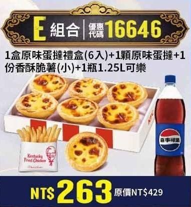 KFC折扣碼16646