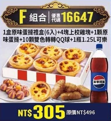 KFC折扣碼16647