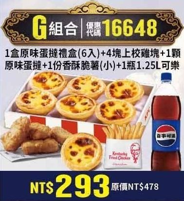 KFC折扣碼16648