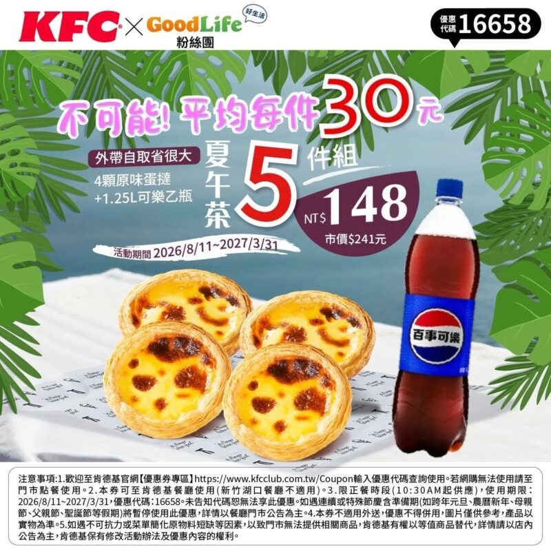 KFC折扣碼16658