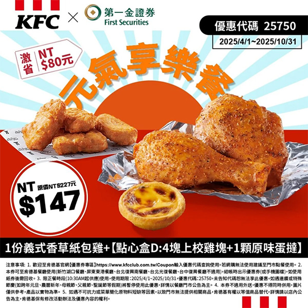 KFC折扣碼25750