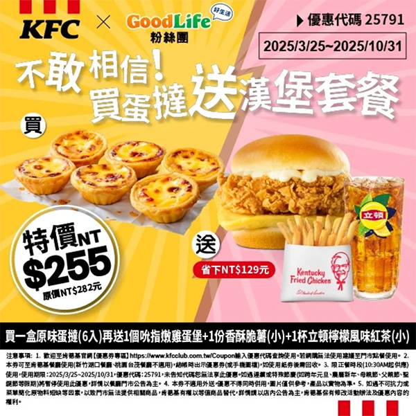KFC折扣碼25791
