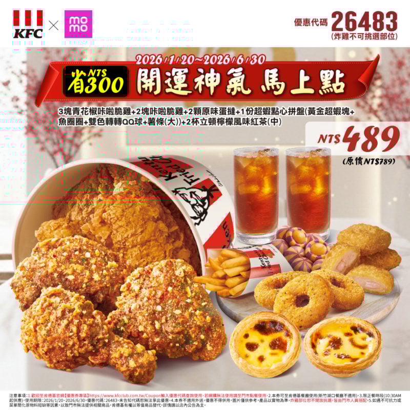 KFC折扣碼26483