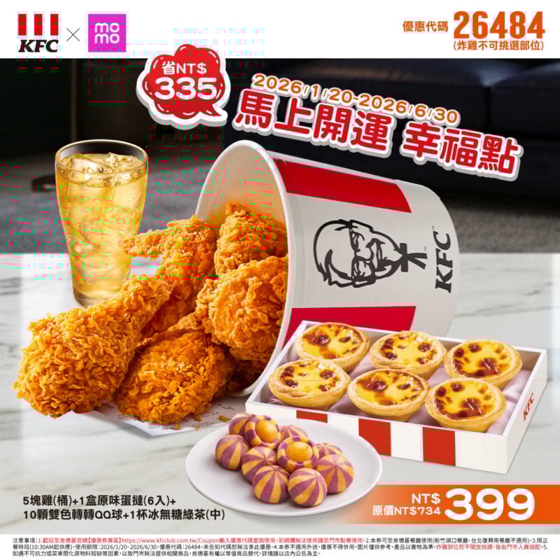 KFC折扣碼26484