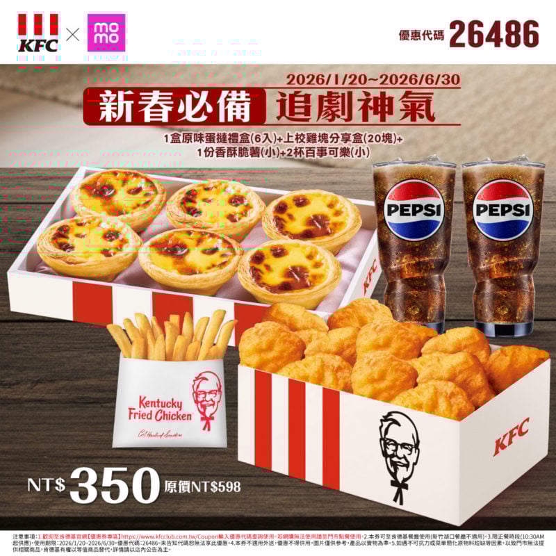 KFC折扣碼26486
