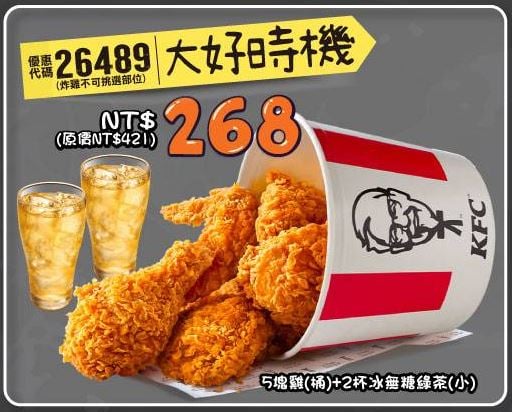 KFC折扣碼26489