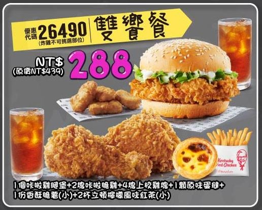 KFC折扣碼26490