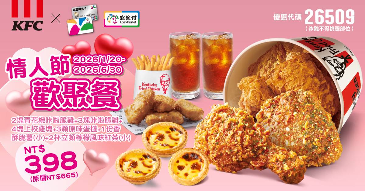 KFC折扣碼26509