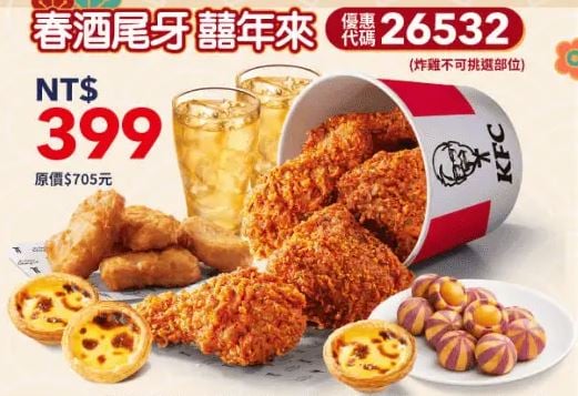 KFC折扣碼26532
