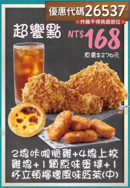 KFC折扣碼26537