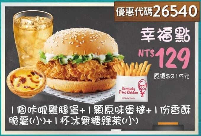 KFC折扣碼26540
