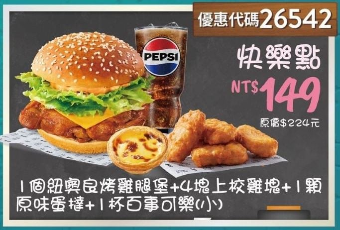KFC折扣碼26542