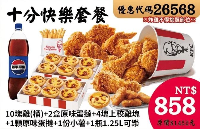 KFC折扣碼26568