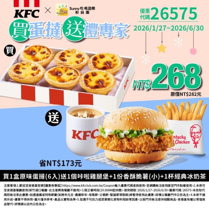 KFC折扣碼26575