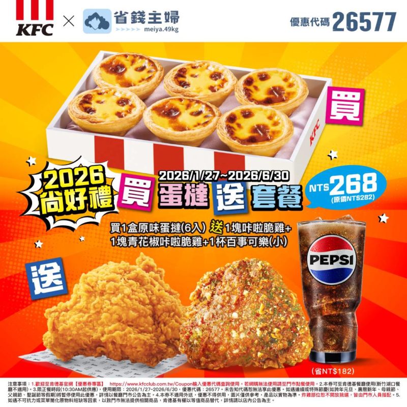 KFC折扣碼26577