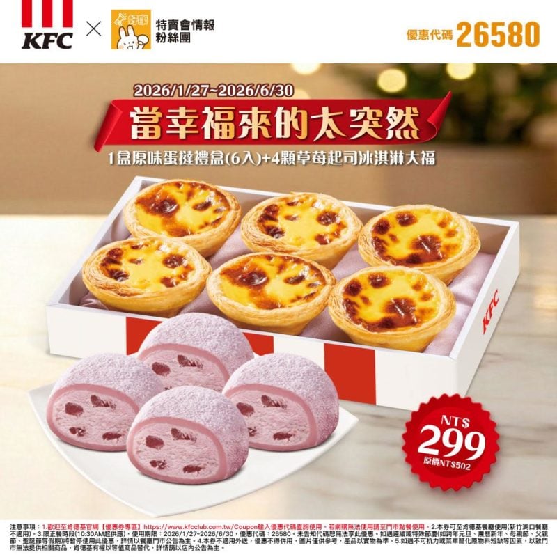KFC折扣碼26580