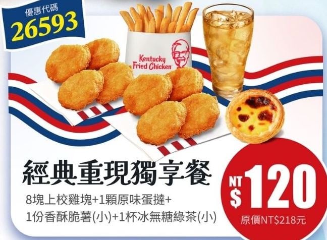 KFC折扣碼26593