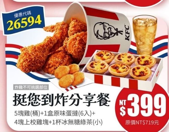 KFC折扣碼26594