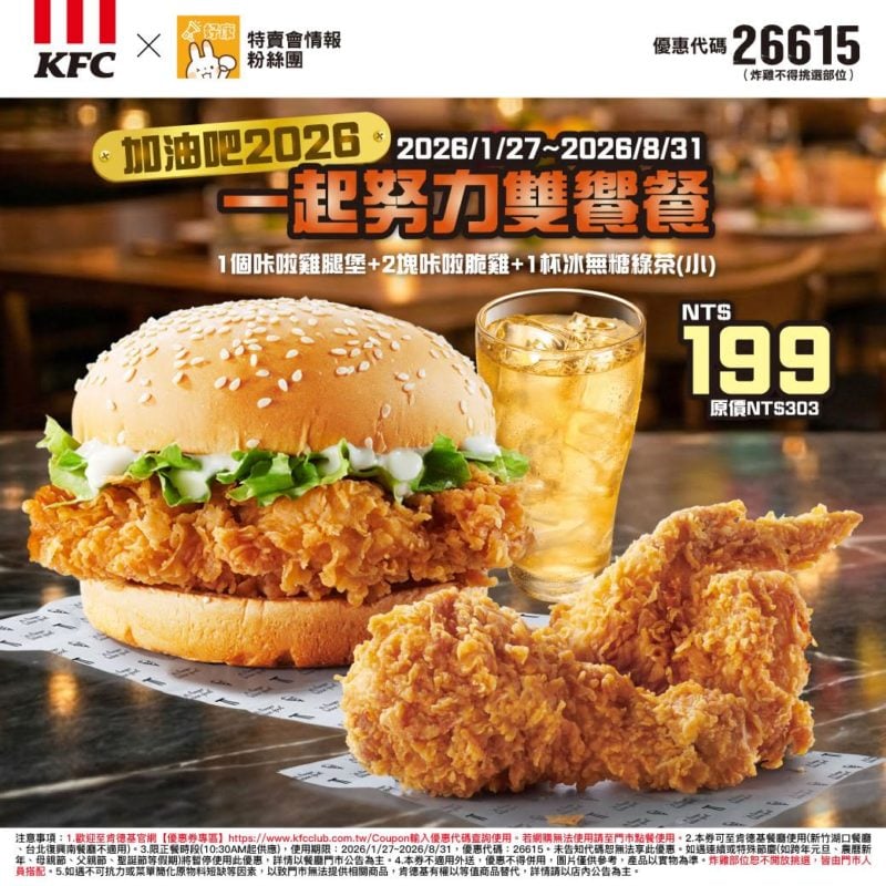 KFC折扣碼26615