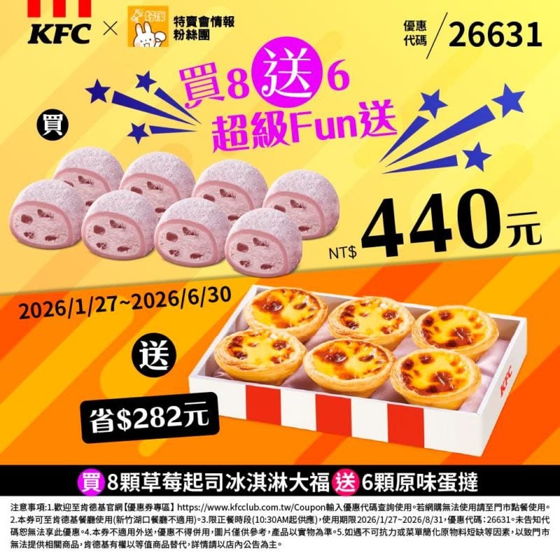 KFC折扣碼26631